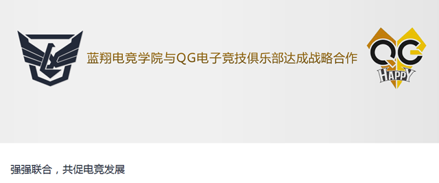 挖掘机哪家强？QG俱乐部与蓝翔达成战略合作